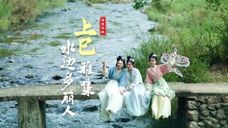 مهرجان شانغسي | في اليوم الثالث من الشهر الثالث، الجو جديد، وعند ضفاف المياه في تشانغآن تكثر النساء 