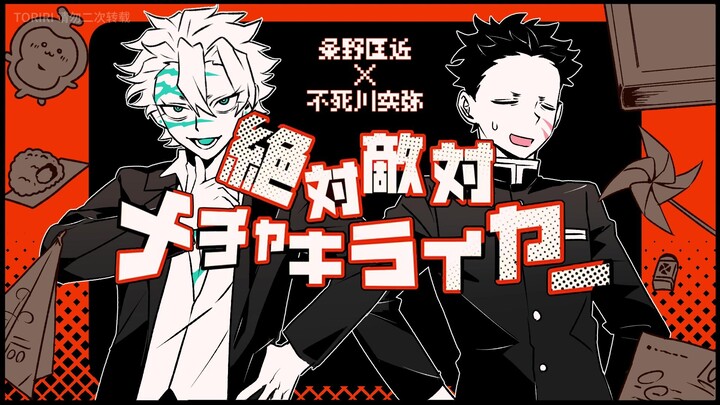 [Kimetsu no Yaiba / Kyojuro Rengoku] Absolute Enemy — Super Hate (or Love) It!