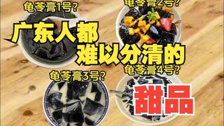 Các món tráng miệng mà người Quảng Đông khó phân biệt