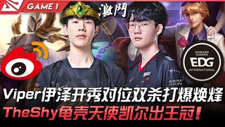 دبليو بي جي ضد إي دي جي: فيبر يُظهر أداءً مبهرًا ويحقق قتلين مزدوجين ضد هوان فنغ! ذا شاي يخرج بترسان