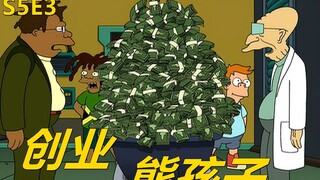【废材】熊孩子创业去太空送报纸要赚一个小目标超过老白和小黑飞出个未来之熊孩子创业