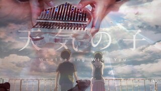 【卡林巴/拇指琴】天气之子ost 花火大会