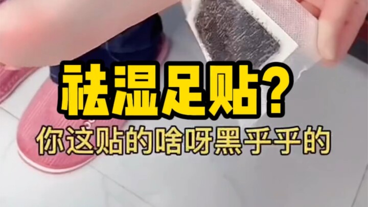 Penipuan koyo kaki khas Beijing lama: arang bambu dan cuka bambu di dalamnya akan berubah hitam saat