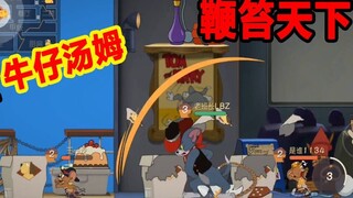 Game seluler Tom and Jerry: Habiskan uang untuk membeli Cowboy Tom, keterampilan dengan kerusakan pa