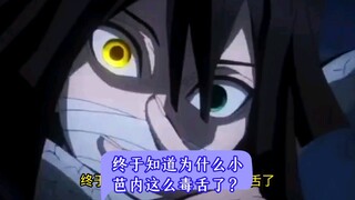 终于知道为什么小芭内这么毒舌了