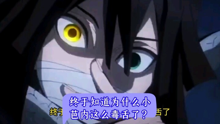 ในที่สุดฉันก็เข้าใจแล้วว่าทำไมเซียวบาเน่ถึงพูดจาหยาบคายนัก