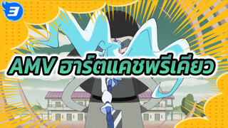 การต่อสู้แบบโลลิต้านั้นดีที่สุด! - Part 1 (จากฮาร์ตแคชพรีเคียว)_3