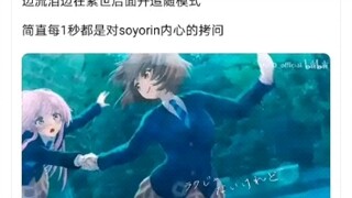 弱气爱音跟在soyo后面我都不敢想能有多美味