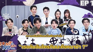 ME MIND Y Variety l เธอกับฉันใครกันนะคือหมาป่า l EP1