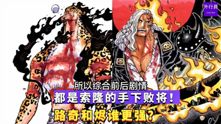 Both are defeated by Zoro, who is stronger, Lucci or Jin? #1205