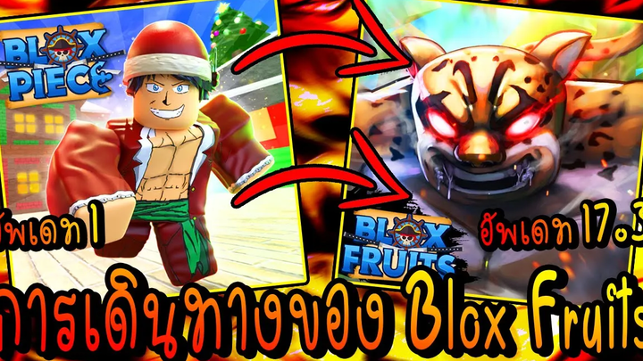 การเดินทาง ของ Blox Fruits ตั้งแต่ อัพเดท1 ถึง อัพเดท173 - 🌊Blox Fruit