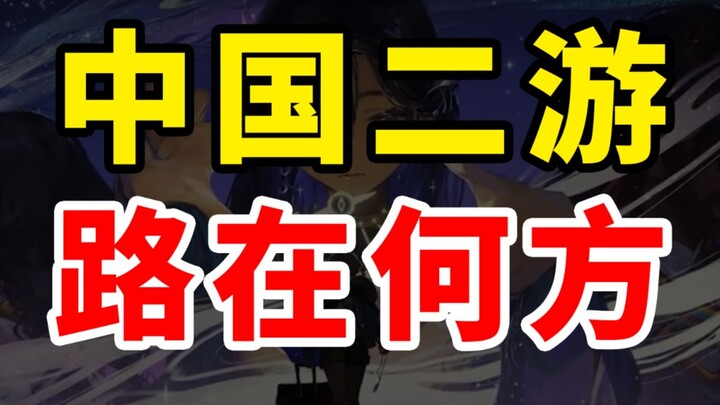 Genshin Impact and Honkai: Star Rail Dominate Half the Market—Do Smaller 2D Game Studios Still Have 