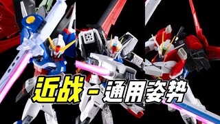 Sangat menegangkan! Sangat serbaguna! Tutorial pose Gundam [Melee Combat |. Pembicaraan singkat tent