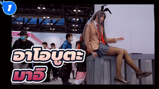 มาอิพยายามเต้น! Nade Nade / Rinu 008 Station | อาโอบูตะ_1