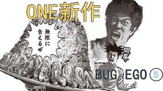 传说中的神人漫画，羊小龙的大胃王挑战 《BUG EGO》漫画解说 第5话