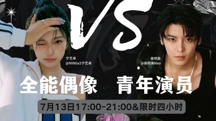【นิงอี้จั๋ว×โหวหมิงหาว】นิงอี้จั๋วขอทำแค่คนเดียว! วันที่ 13 กรกฎาคม เวลา 17:00–21:00 จำกัดเวลาเปิดด่า