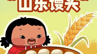 馒头界，我罩的！懂？