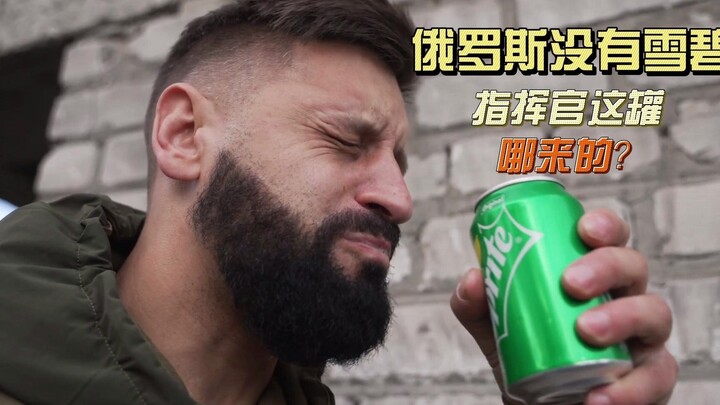 Nguồn gốc của “Sprite” Nga (bản đầy đủ), đáp án đã được hé lộ
