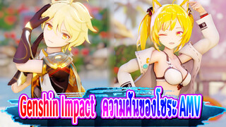 Genshin Impact |  ความฝันของโซระ