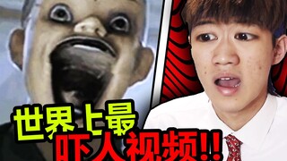 毛骨悚然！YouTube上最吓人的影片！