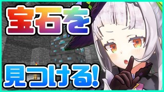【Minecraft】宝石ほしい！まったり地下探索【ホロライブ/紫咲シオン】