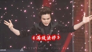 “看不破，骚不过”申林的“魔法”集锦二
