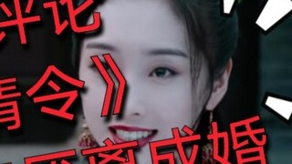 【YouTube Review】【The Untamed】Episode 30: Senior Sister Gets Married