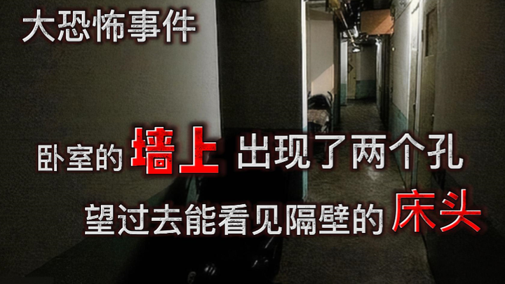 【A Terrifying Incident】Two holes suddenly appeared in my bedroom ceiling, and when I looked through 