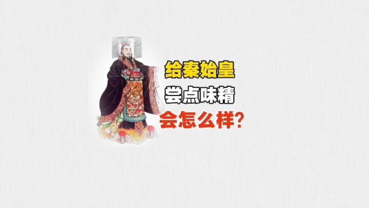 Apa yang akan terjadi jika Qin Shi Huang mencicipi MSG?