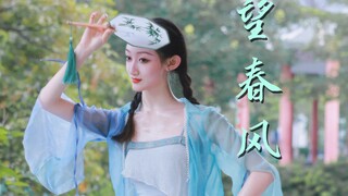 古典舞【望春风】 | 团扇 | 他日少年赴千山，一程一挂牵