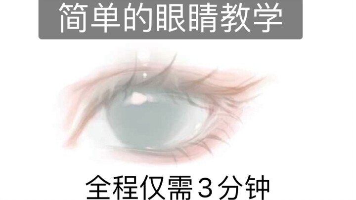 What? You can learn how to draw an eye in three minutes in just 14 seconds?
