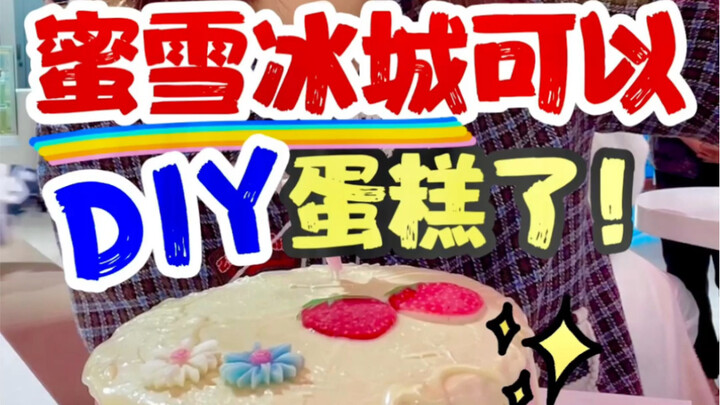 MIXUE Ice Cream Actually Lets You DIY Ice Cream Cakes? And Fried Skewers Too?!