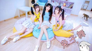 【3Qgirls】“三胞胎”兔子舞元气满满【2P鬼畜】