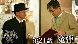 Phim Garo: Ma Giới Kị Sĩ (2005) | Vietsub Tập 21