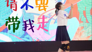 [Original Choreography] Please don't take me away~~~ [in Guangzhou Mark Sauce]