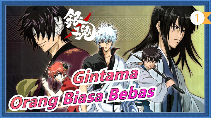 Gintama|Orang Biasa Bebas[Ringkasan Pembunuhan Umum]-Silakan pergi, kita anggota celana ketat_1