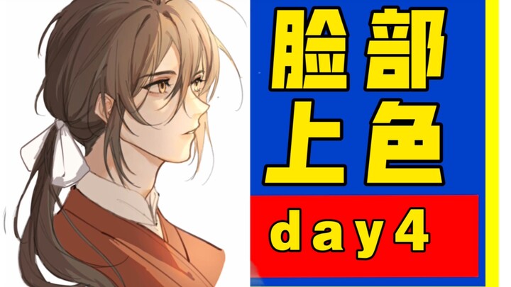 การลงสีใบหน้าแบบง่ายสุดๆ 4 ขั้นตอน ที่แสงสว่างได้ช่วยฉันไว้! 【ฝึกวาดปากและใบหน้า/วาดดิจิทัล】