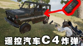قتل مضمون! روتين سيارة مفخخة بالتحكم عن بُعد! [C4 Happy Yin Renliu #2]