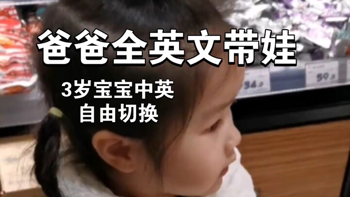 เด็กน้อยสองภาษาอายุ 3 ขวบ