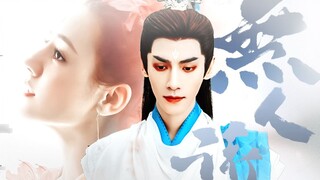 Không có vị thần nào mà tôi, Kẻ phá băng, không thể đánh bại · [Thơ không người] Tất cả đường và khô
