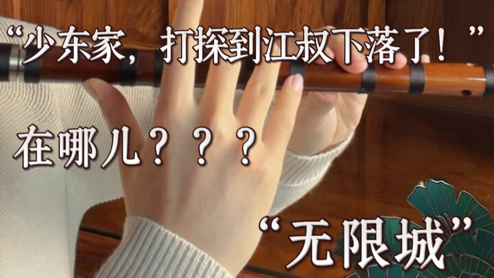 «يان يون ستة عشر صوتًا ✕ حلاق الشياطين» أين وصل العم جيانغ؟ مدينة اللانهاية [نسخة النوتة الموسيقية ا