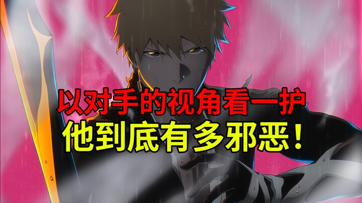 ตะลึง! คุจิกิ บาราซึนะ แท้จริงแล้วกลับเป็นตัวร้ายตัวจริง! เมื่อมองผ่านสายตาของศัตรูของอิจิโกะ จะเห็น