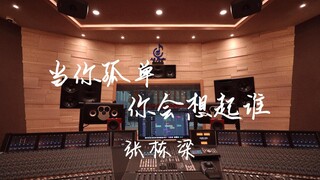 ฟังเพลง "Who Will You Think of When You're Lonely" ของ Nicholas Teo ในสตูดิโอบันทึกเสียงสุดหรู [ความ