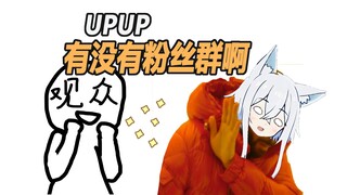 为什么很多UP主不喜欢建群？