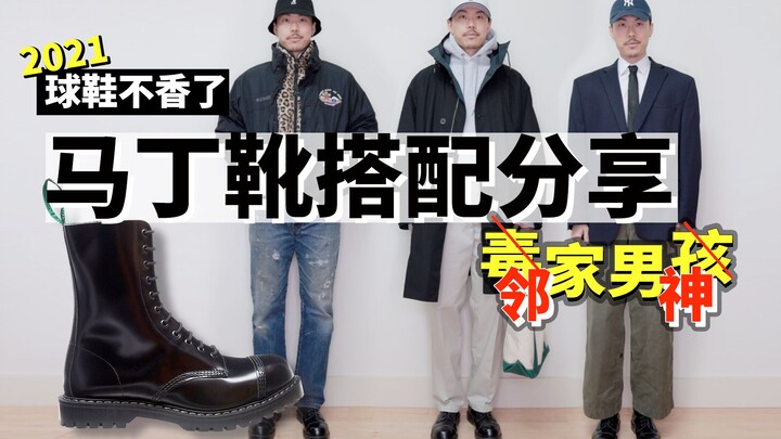 No Sneakers in 2021: Combat Boot Styling Tips | HOW TO STYLE COMBAT BOOTS 2021