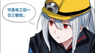 看完明日方舟【生路】剧情后的印象