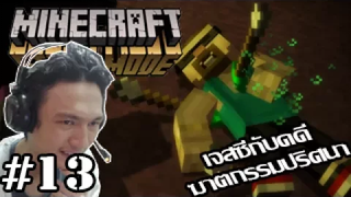 Minecraft Story Mode -เจสซี่กับคดีฆาตกรรมปริศนา! 13 (Episode 6)