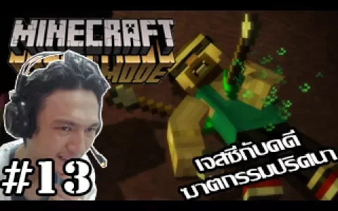 Minecraft Story Mode -เจสซี่กับคดีฆาตกรรมปริศนา! 13 (Episode 6)