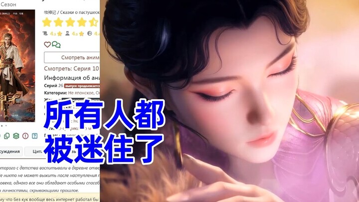 牧神记 俄网评论17，对少教主的讨论