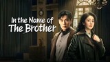 EP.20 ■IN THE NAME OF THE BROTHER (2024) Eng.Sub